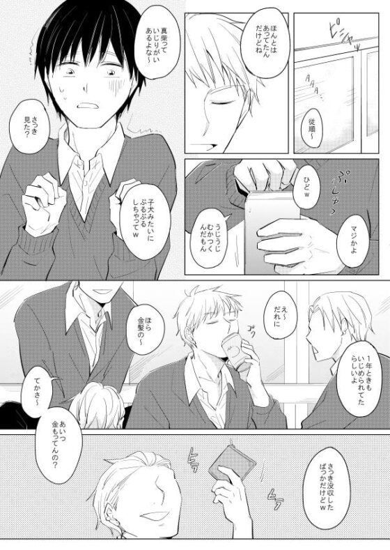 ××だからイジメたい [鹿なる] | DLsite がるまに