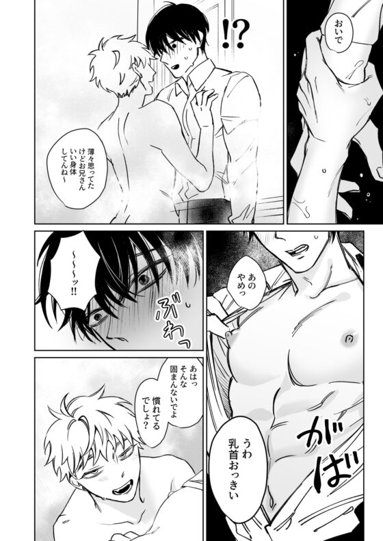お兄さん、可愛いね。 [Demi] | DLsite がるまに
