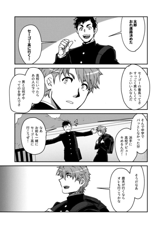 番長★物語 [性威大将軍] | DLsite がるまに