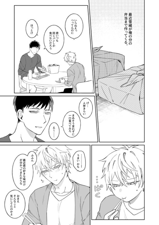 ビッチ君は素直に言えない [Demi] | DLsite がるまに