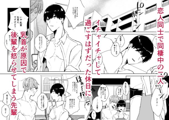 喧嘩の原因はセンパイの乳首です!! [ふふばこ] | DLsite がるまに