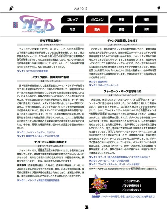 サイバーパンクRED データパック&スクリーン・セット [TRPG編集部 in HobbyJAPAN] | DLsite 同人 - R18
