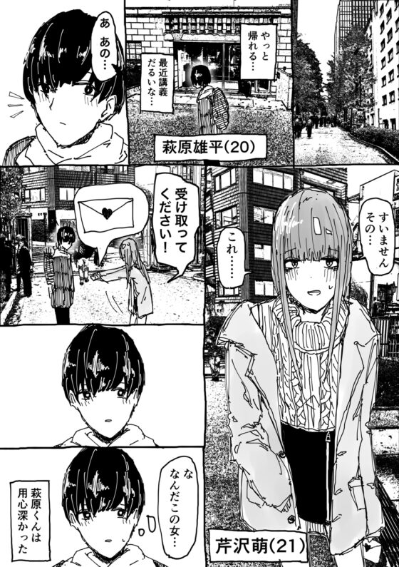童貞を殺すラブレター [DLsite] | DLsite 同人 - R18