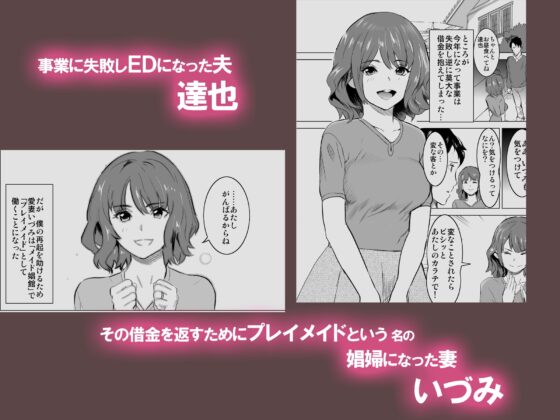 【試読版】娼婦になった妻が絶頂ベロキス生中出しされた日 [IRON Y] | DLsite 同人 - R18
