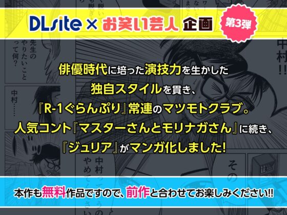 【DLsite×お笑い芸人!?】ジュリア マンガ版 [DLsite] | DLsite 同人 - R18