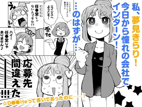 【無料作品】DLsiteのおしごと！＊このものがたりはフィクションですぜったいにほんとうじゃないんだからねほんとうだよ！ [DLsite] | DLsite 同人 - R18