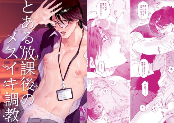 とある放課後のメスイキ調教 [パコズ] | DLsite がるまに