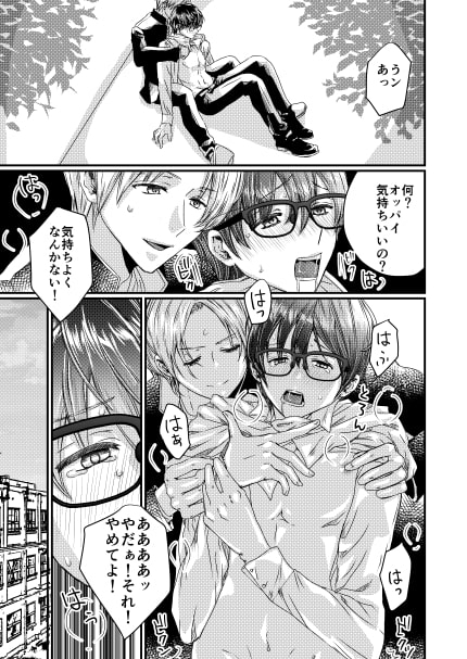 ボッチの僕が男子校でこんなコトする件について…。 [chouchou] | DLsite がるまに