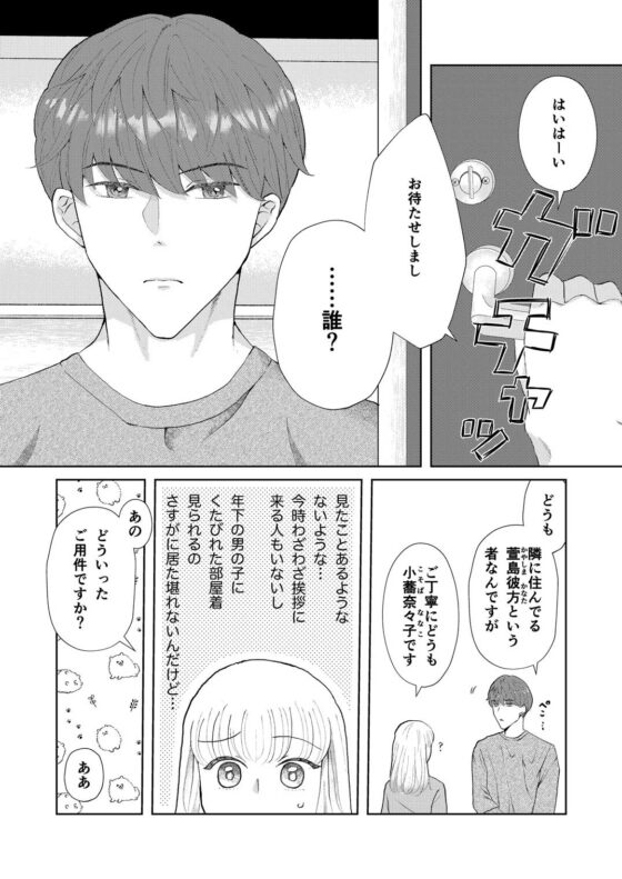 となりの彼方くん～隣人にオナバレしたらなぜかセックスすることになりました～ [MITSU Labo] | DLsite がるまに