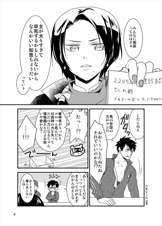 主がデブすぎて早死しそう [夢幻桜都] | DLsite がるまに