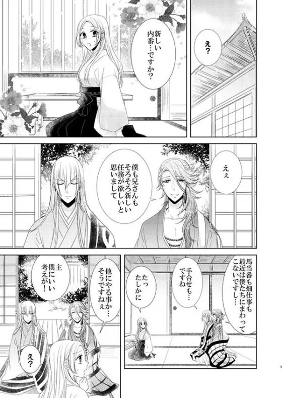 二刀と快感 [藤と桃] | DLsite がるまに