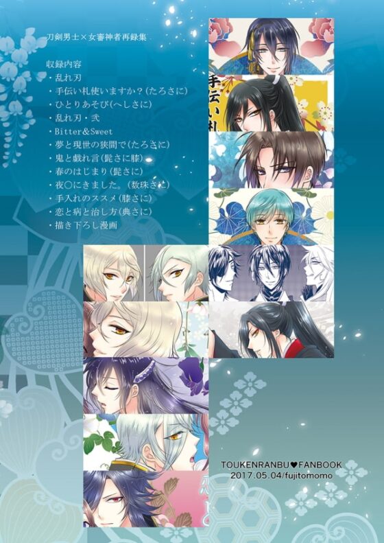 恋乱舞 [藤と桃] | DLsite がるまに