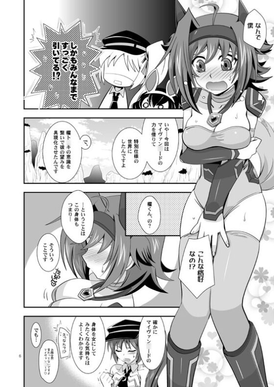 ラブポーションヴァン〇ード [うらうれたん] | DLsite がるまに
