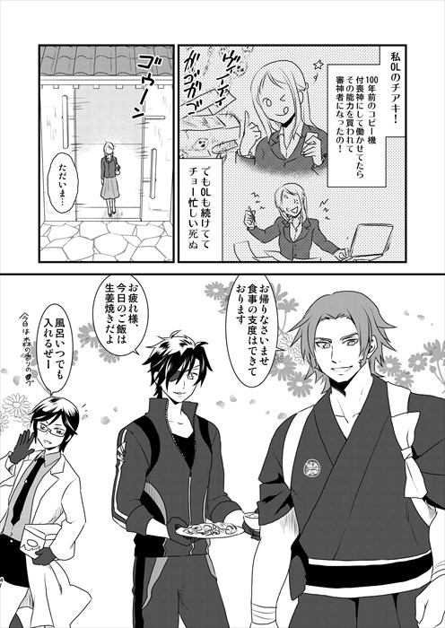 OL審神者ちあきちゃん [夢幻桜都] | DLsite がるまに