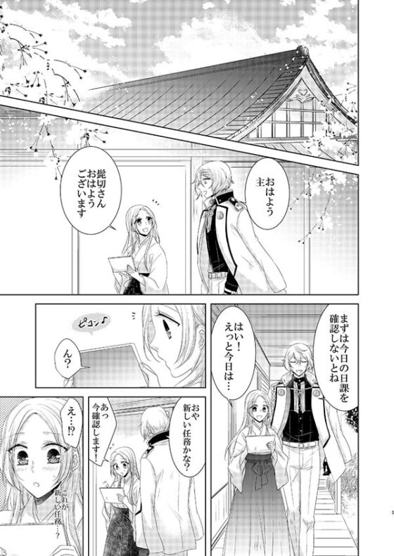 春のはじまり [藤と桃] | DLsite がるまに