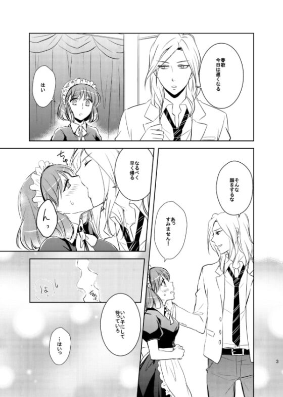 我慢できない悪い子には [藤と桃] | DLsite がるまに