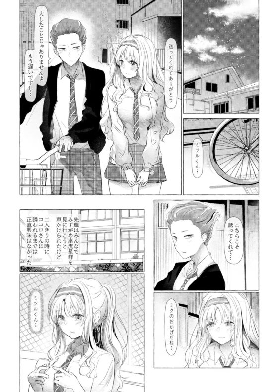 みずがめ座に囁きたい心—細說心語 [キャロットアカデミー] | DLsite がるまに