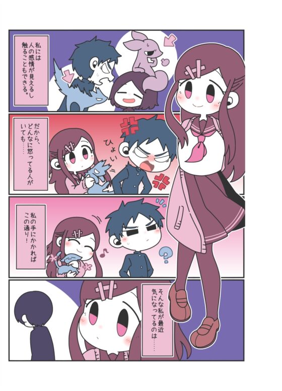 キミの感情が見えない [BlandocoPaloma] | DLsite がるまに