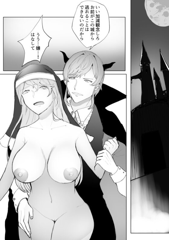 冷酷ドSな年下魔王は聖女を孕ませたい! [ecrune] | DLsite がるまに