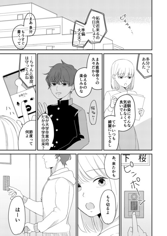 夢に見た慕情 [裏ごしした首輪] | DLsite がるまに