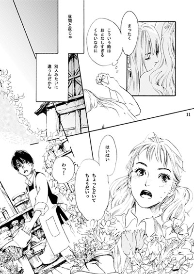 甘い運命 [KERA-MA-GO] | DLsite がるまに