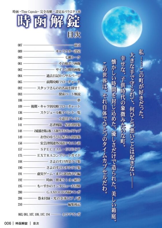 時函解錠 [Ray[rei]] | DLsite がるまに