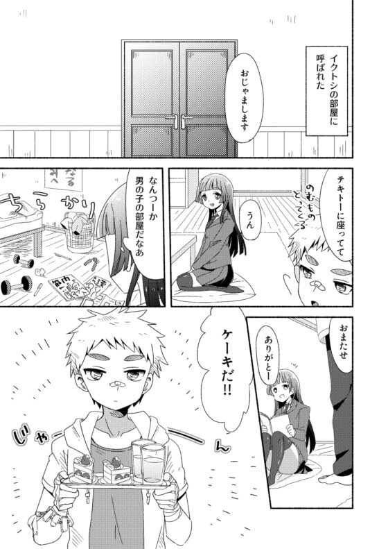 主2とイクトシが筆おろしえっちする漫画 [お茶の子サイダー] | DLsite がるまに