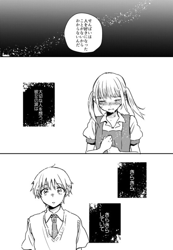 ヒロインになれないキミとぼくらの恋 [ねこかんロマンス] | DLsite がるまに
