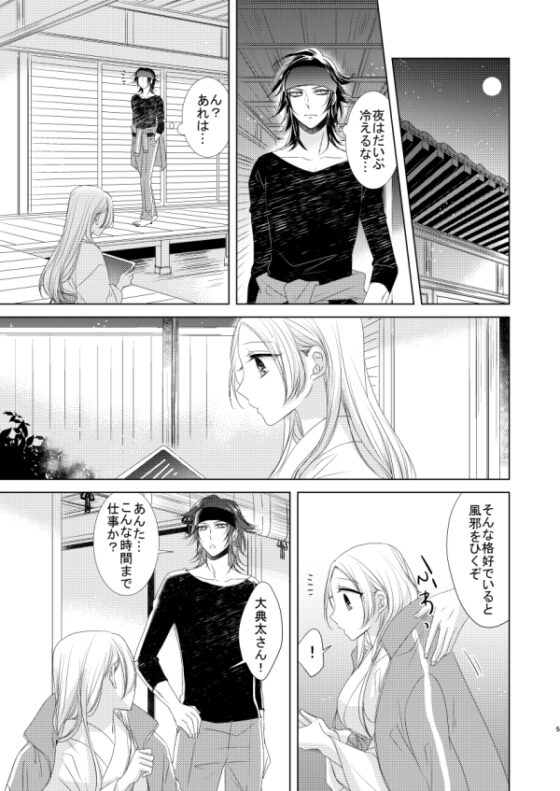恋と病と治し方 [藤と桃] | DLsite がるまに