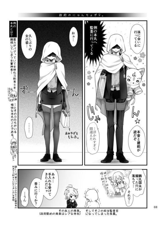 政府のにゃんちょぎ/にゃんちょぎの百合 [シザリオン] | DLsite がるまに