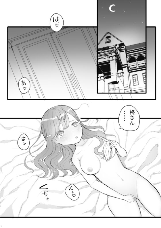 カタブツ執事にオナニーを見られたらお仕置きされちゃいました [ecrune] | DLsite がるまに