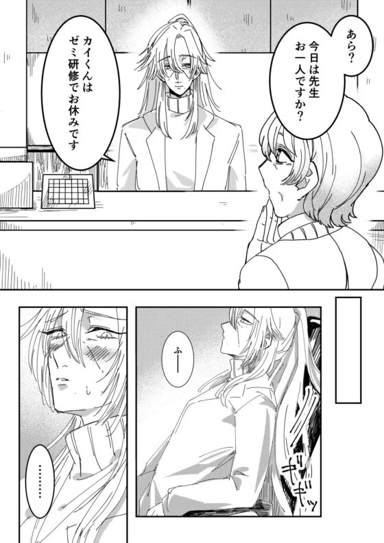開発済み。〜ロクヤ先生は入れられたい〜 [明日モカ亭] | DLsite がるまに