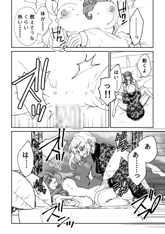 命があればよかった [ラクトアイス] | DLsite がるまに