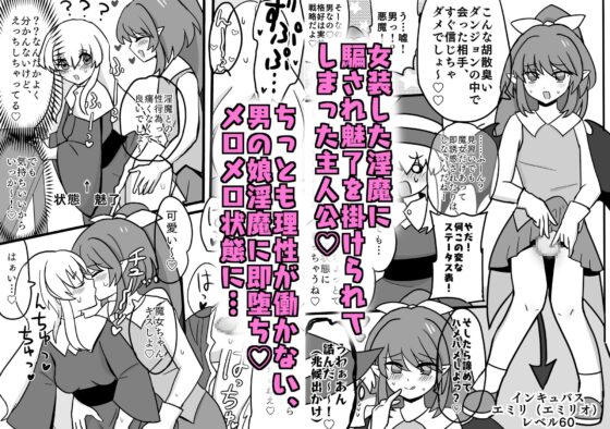 魔女っ子、男の娘淫魔に食べられる。 [ろじうら救世主] | DLsite がるまに