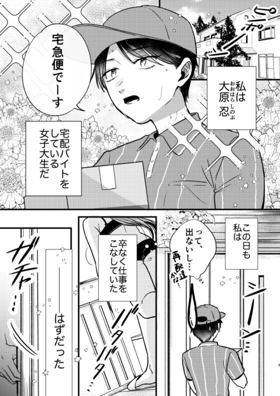 宅配便ですよ、奥さん [影に咲く花] | DLsite がるまに