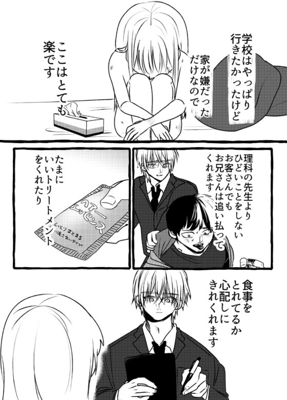 寅夫と舞子のデリヘル [Aricestore] | DLsite がるまに