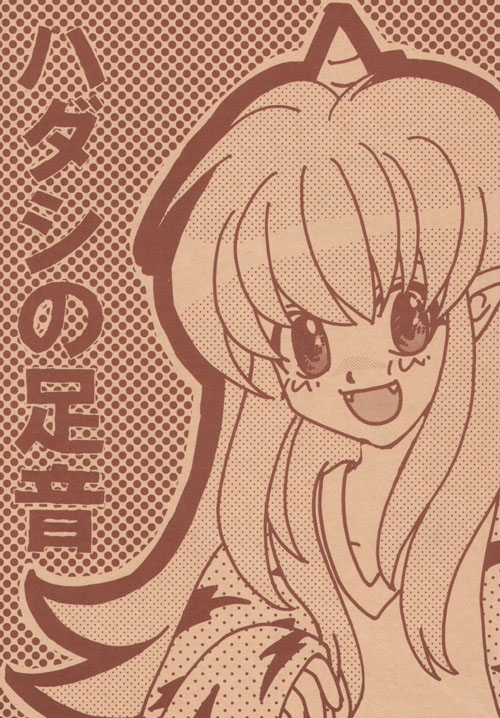 ハダシの足音 [STAR KID CLUB] | DLsite がるまに