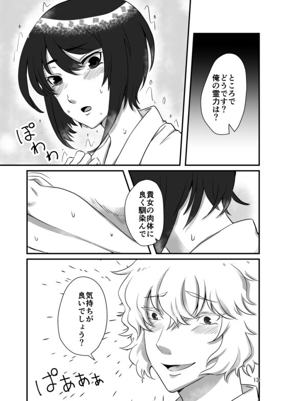 守護霊の祟り [百忌夜行] | DLsite がるまに