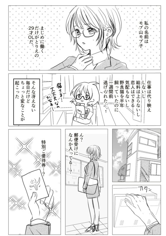 モブ山さんとえっちな夢の話 [塩屋] | DLsite がるまに