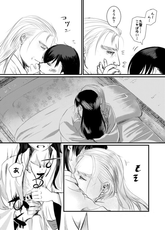 鬼と歩む其ノ二 [ぶくざくとりー] | DLsite がるまに