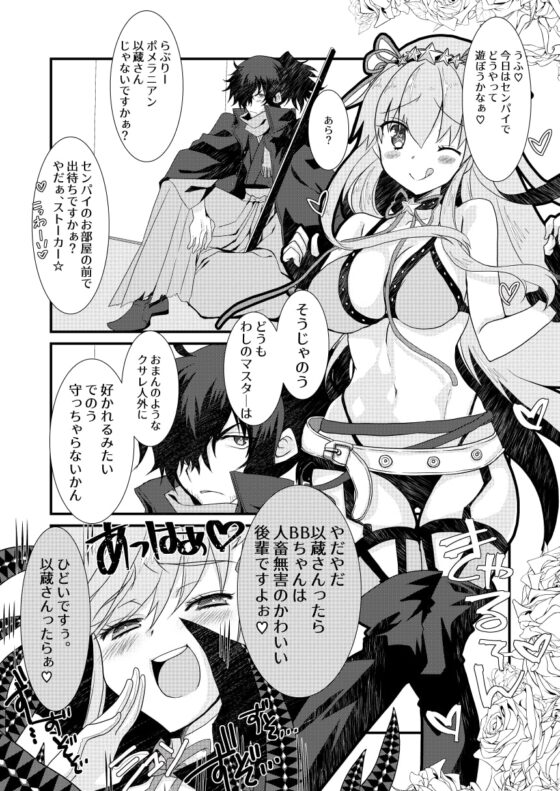 以蔵さんが可愛いBBちゃんに好き放題される本 [猫丸堂] | DLsite がるまに
