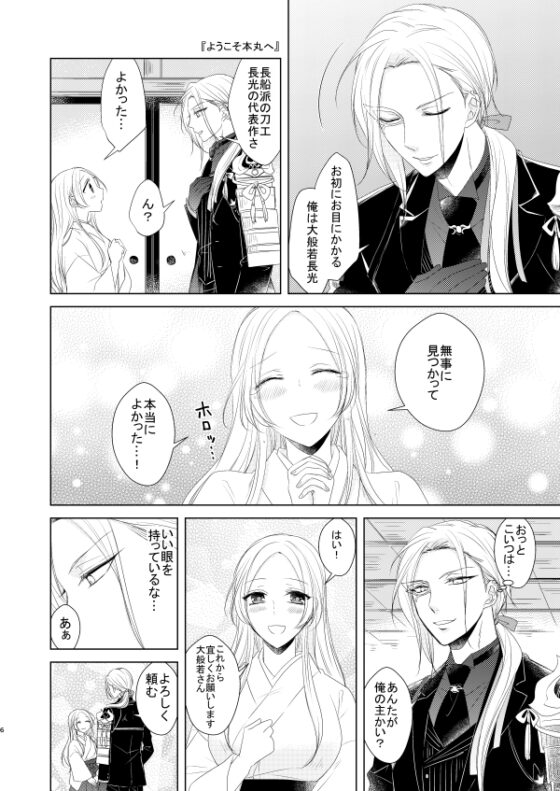 とある本丸の大般若さん。 [藤と桃] | DLsite がるまに