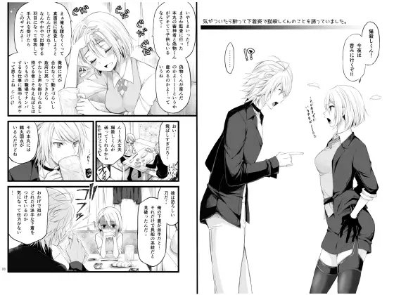 気がついたら酔って下着姿で猫殺しくんのことを誘っていました [シザリオン] | DLsite がるまに