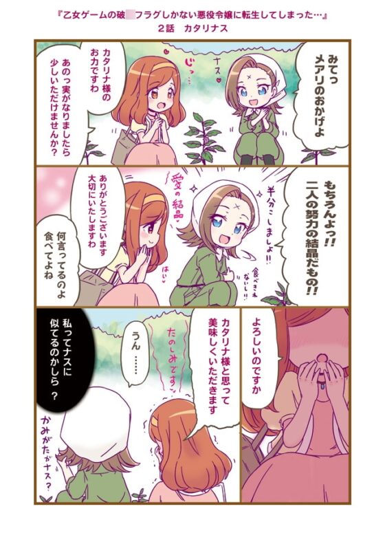 乙女ゲームの恋愛フラグしかない 悪役令嬢に転生してしまった [ミュンヒハウゼン症候群] | DLsite がるまに