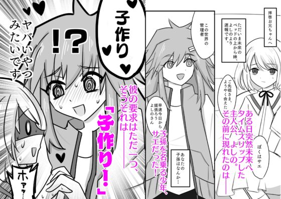 遠い未来の世界で子孫と子作りしちゃおう! [ろじうら救世主] | DLsite がるまに