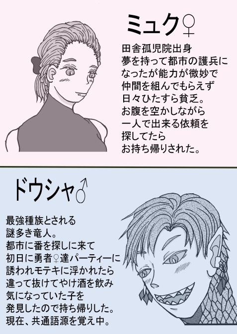 竜人と貧乏護兵 [いば神円] | DLsite がるまに