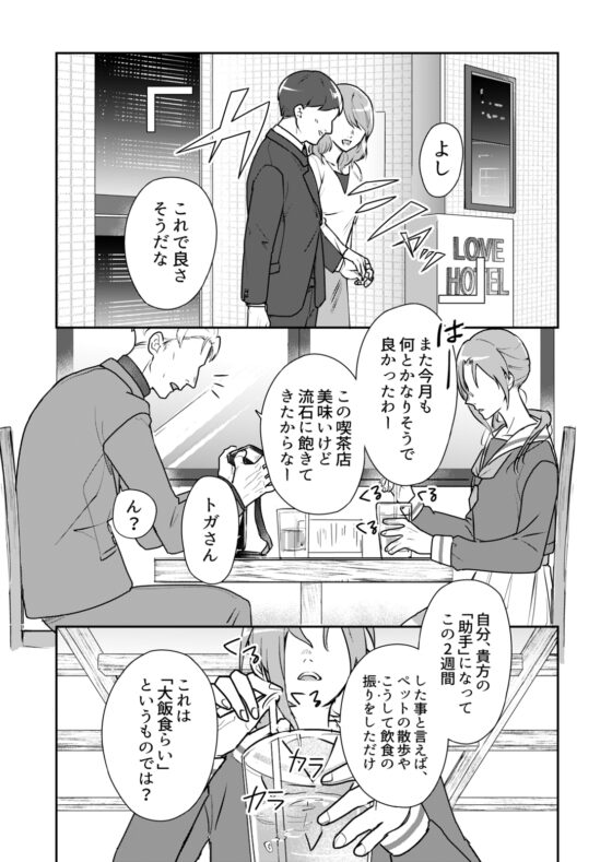 アンドロイドとせかいの夢(2) 2-ふたりよがりの夢 [時雨の木] | DLsite がるまに