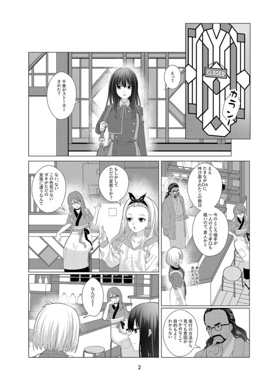 My Sweet Bodyguard 日本語 [果物一途] | DLsite がるまに