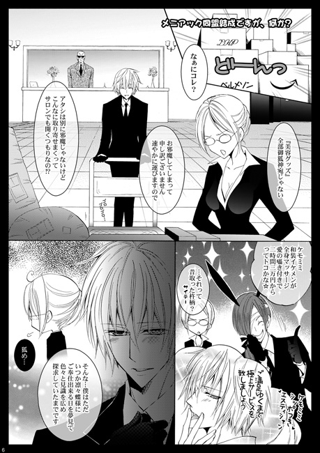 So What?～ツンシュン姫とビター＆スイートな王子のマリアージュですが、何か？ [La・Pis] | DLsite がるまに