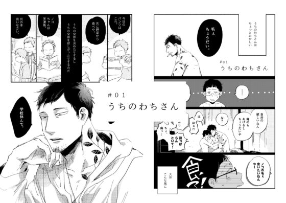 うちのわちさん [しちじょう] | DLsite がるまに